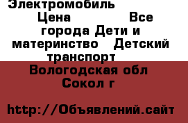 Электромобиль Jeep SH 888 › Цена ­ 18 790 - Все города Дети и материнство » Детский транспорт   . Вологодская обл.,Сокол г.